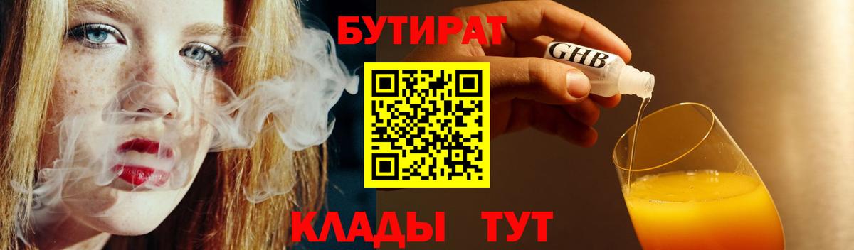 БУТИРАТ BDO  БУТИРАТ  Ногинск  Вход с VPN 