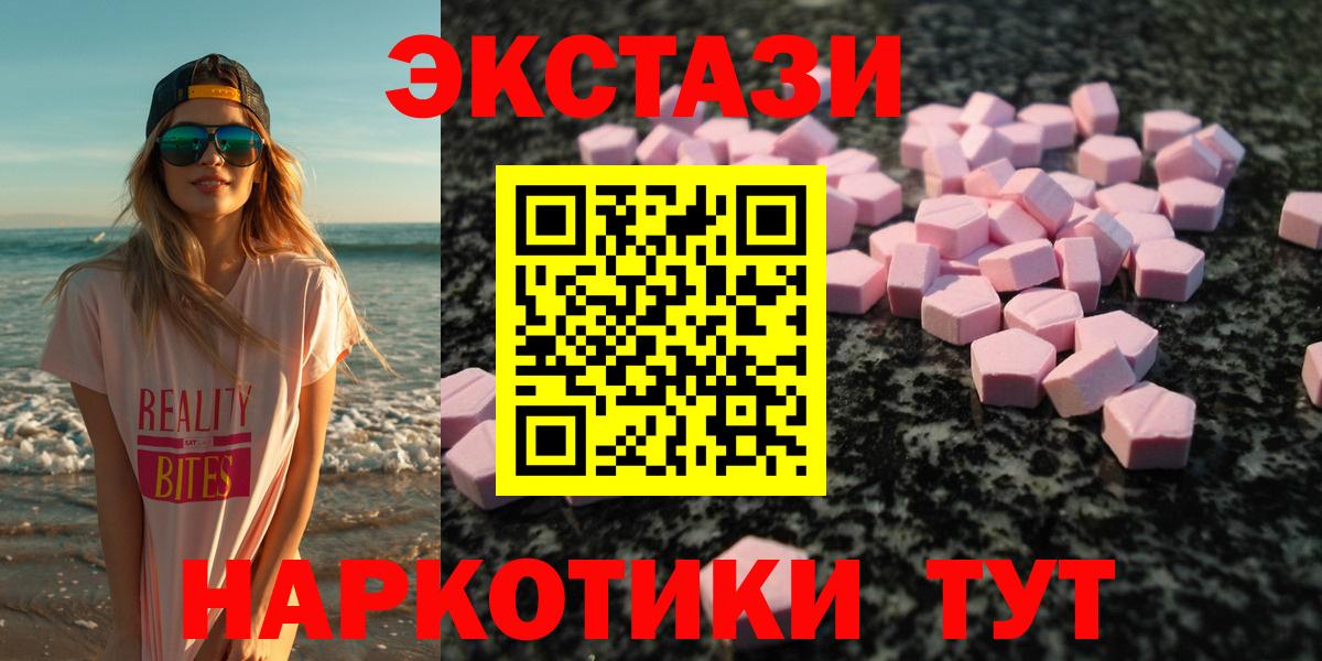Экстази 250 мг  ЭКСТАЗИ MDMA  ЭКСТАЗИ  Ногинск  Вход с VPN 