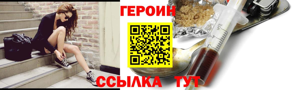 ГЕРОИН Афган  Вход с VPN  Героин  Ногинск 