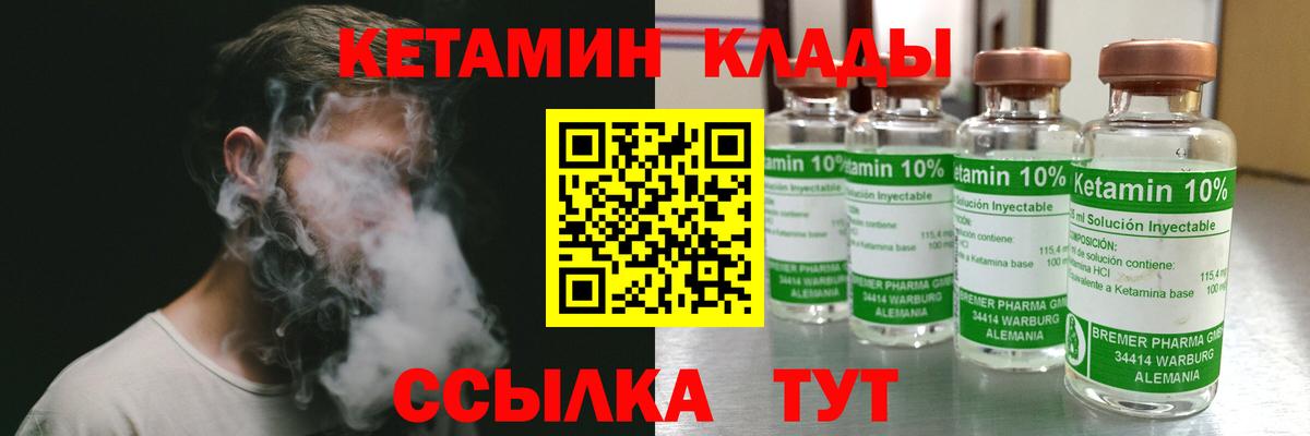 Ногинск  Кетамин ketamine  Вход с VPN 