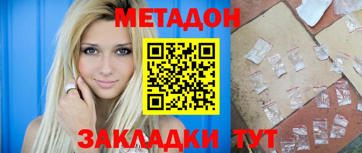 Ногинск  Метадон VHQ  Вход с VPN 
