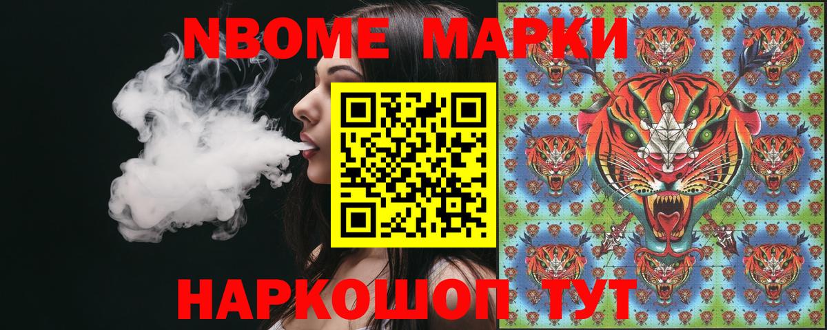 Марки N-bome 1,5мг Ногинск